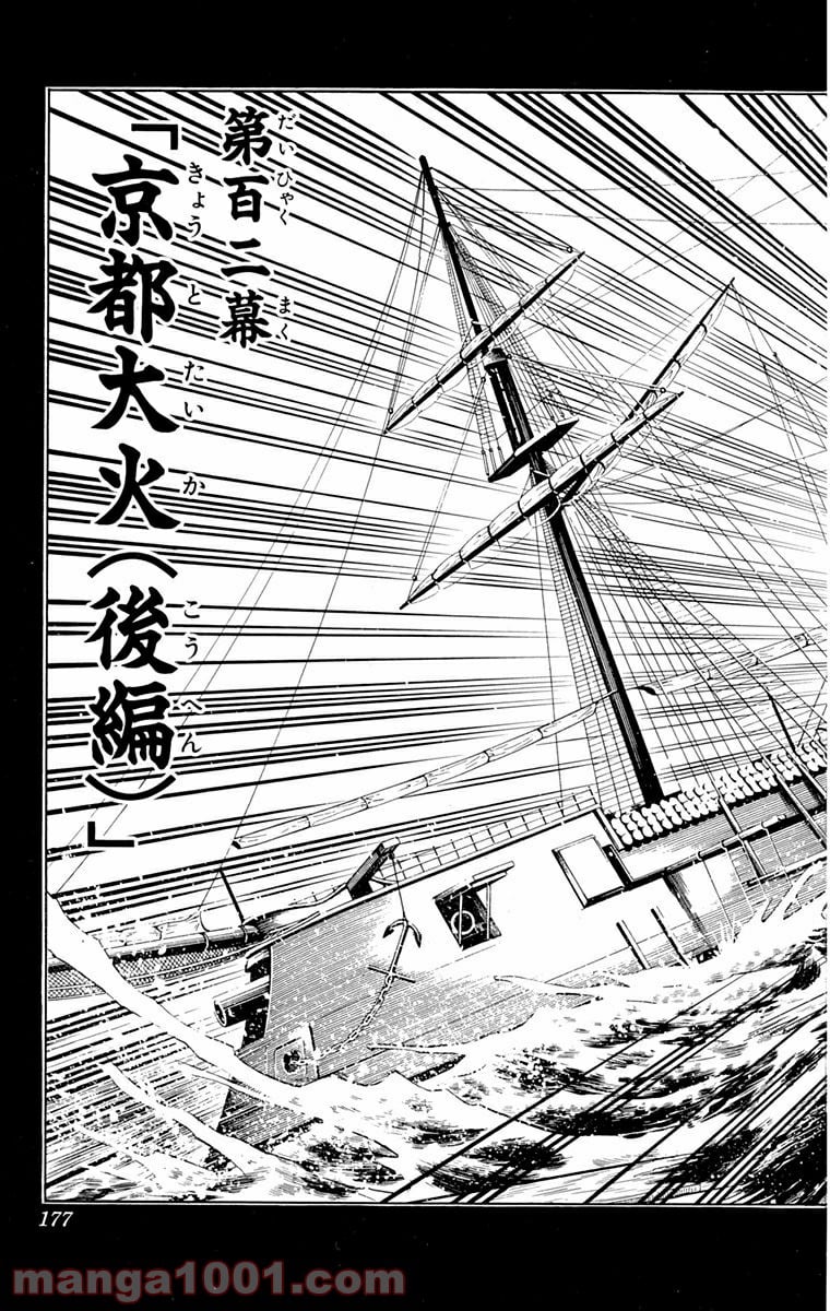 るろうに剣心—明治剣客浪漫譚— 第102話 - Page 5