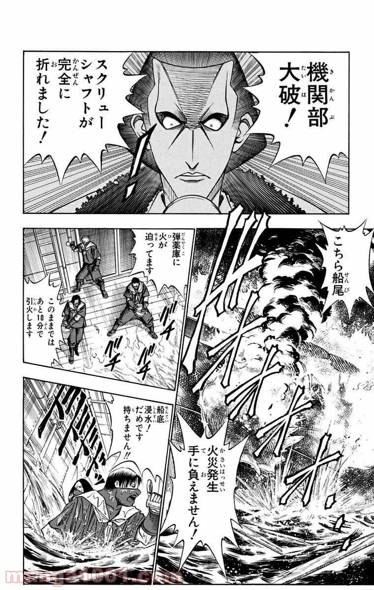 るろうに剣心—明治剣客浪漫譚— 第102話 - Page 8