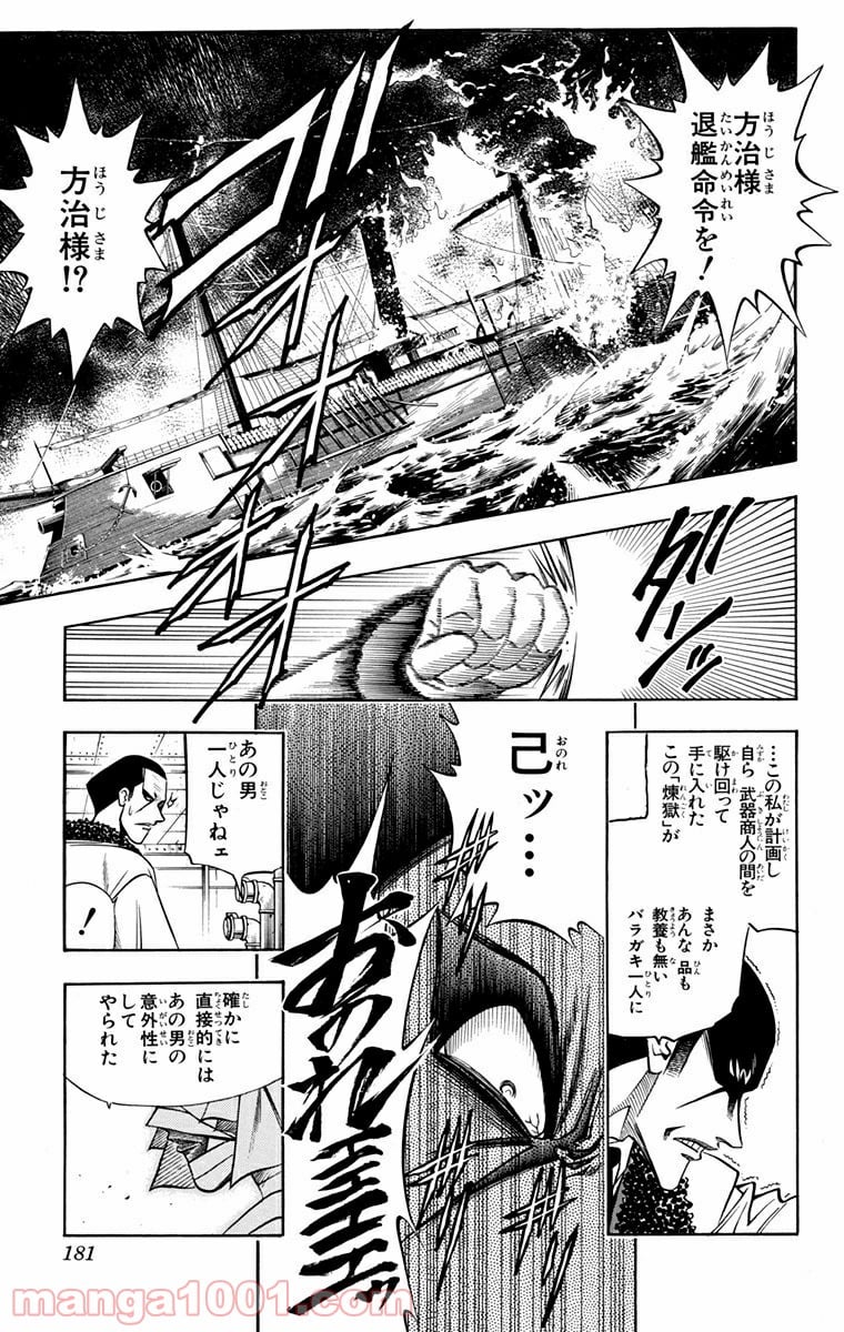 るろうに剣心—明治剣客浪漫譚— 第102話 - Page 9