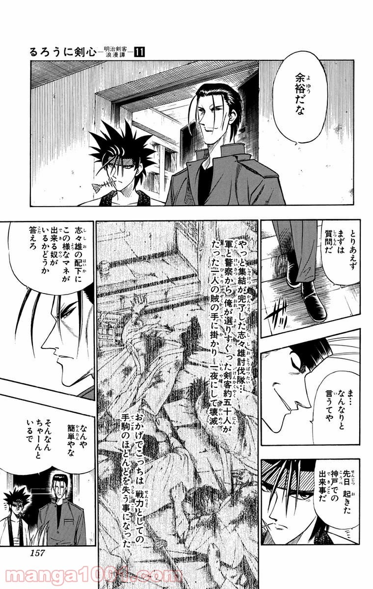 るろうに剣心—明治剣客浪漫譚— 第92話 - Page 11