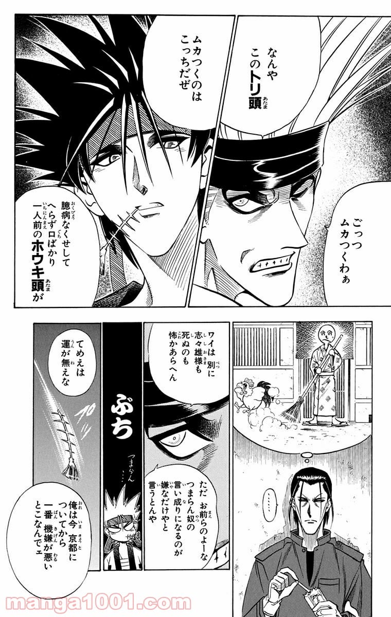 るろうに剣心—明治剣客浪漫譚— 第92話 - Page 13