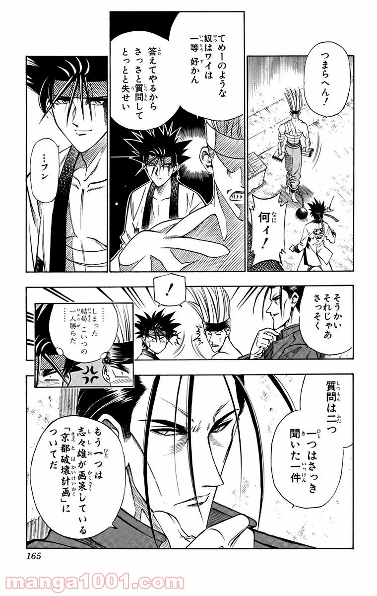 るろうに剣心—明治剣客浪漫譚— - 第92話 - Page 19