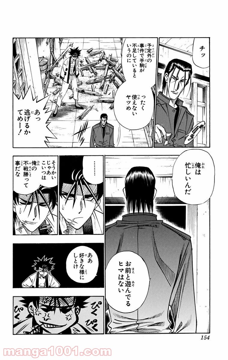 るろうに剣心—明治剣客浪漫譚— - 第92話 - Page 8