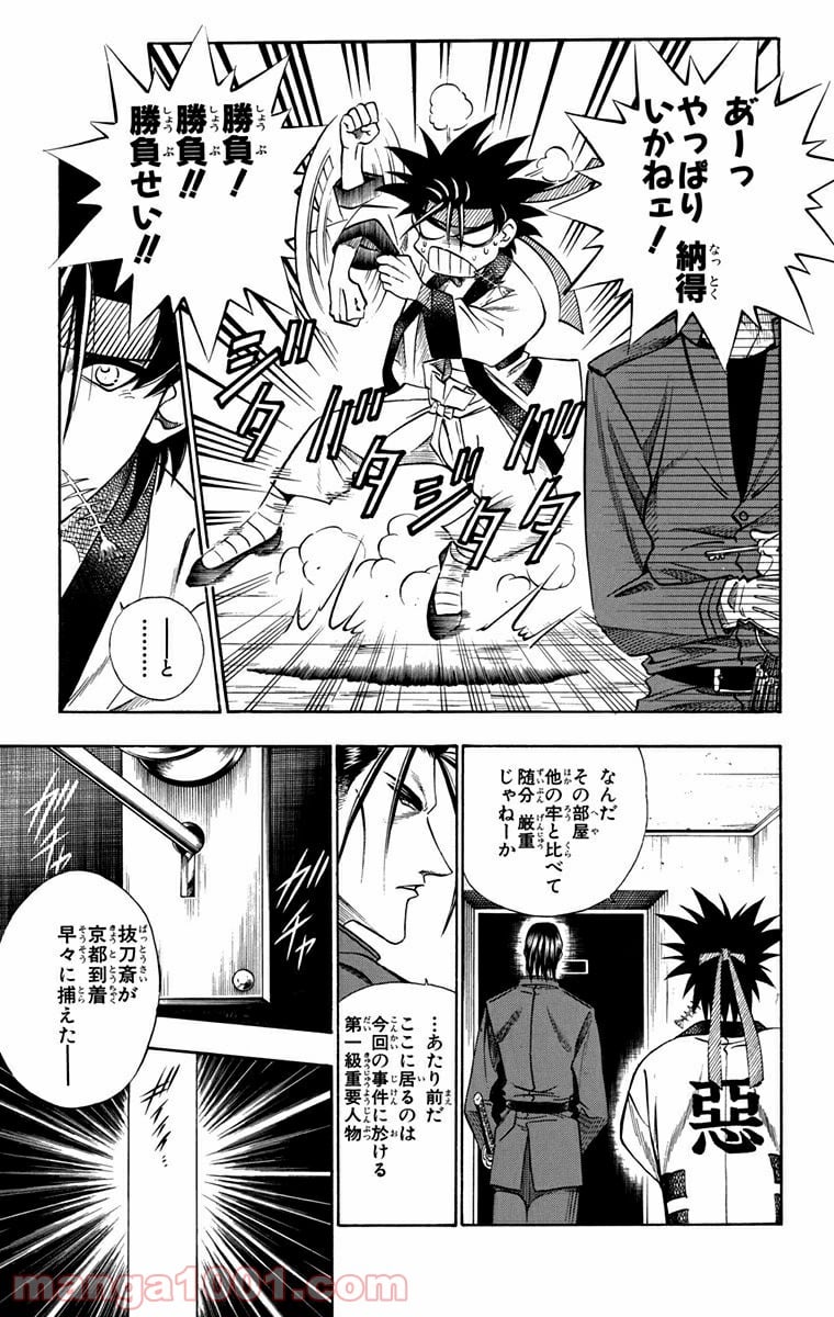 るろうに剣心—明治剣客浪漫譚— - 第92話 - Page 9