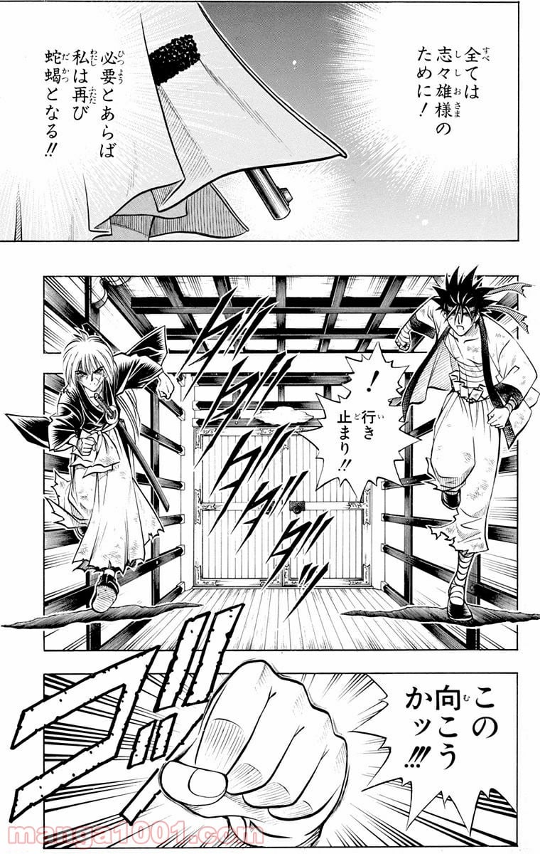 るろうに剣心—明治剣客浪漫譚— 第136話 - Page 5