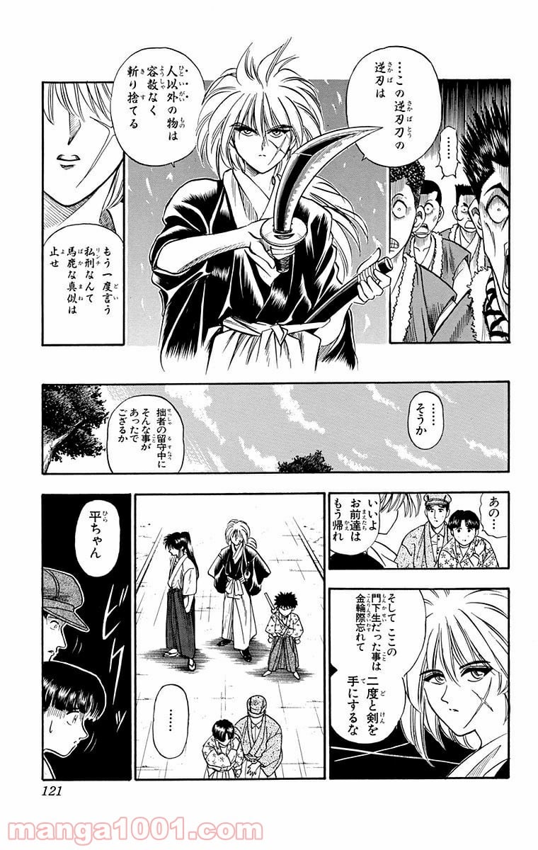 るろうに剣心—明治剣客浪漫譚— 第4話 - Page 18