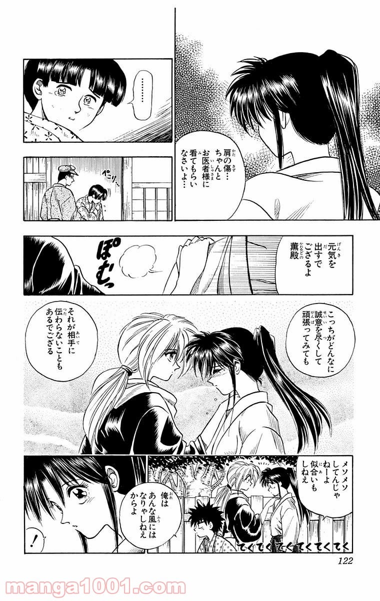 るろうに剣心—明治剣客浪漫譚— 第4話 - Page 19