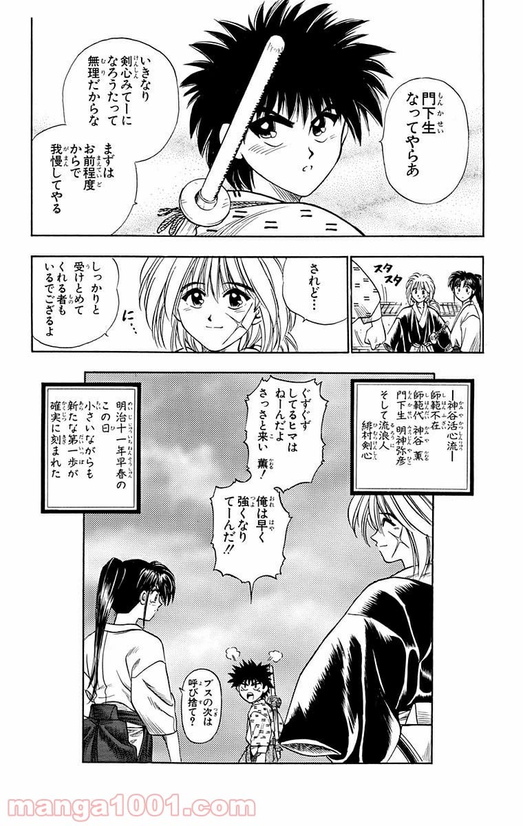 るろうに剣心—明治剣客浪漫譚— 第4話 - Page 20