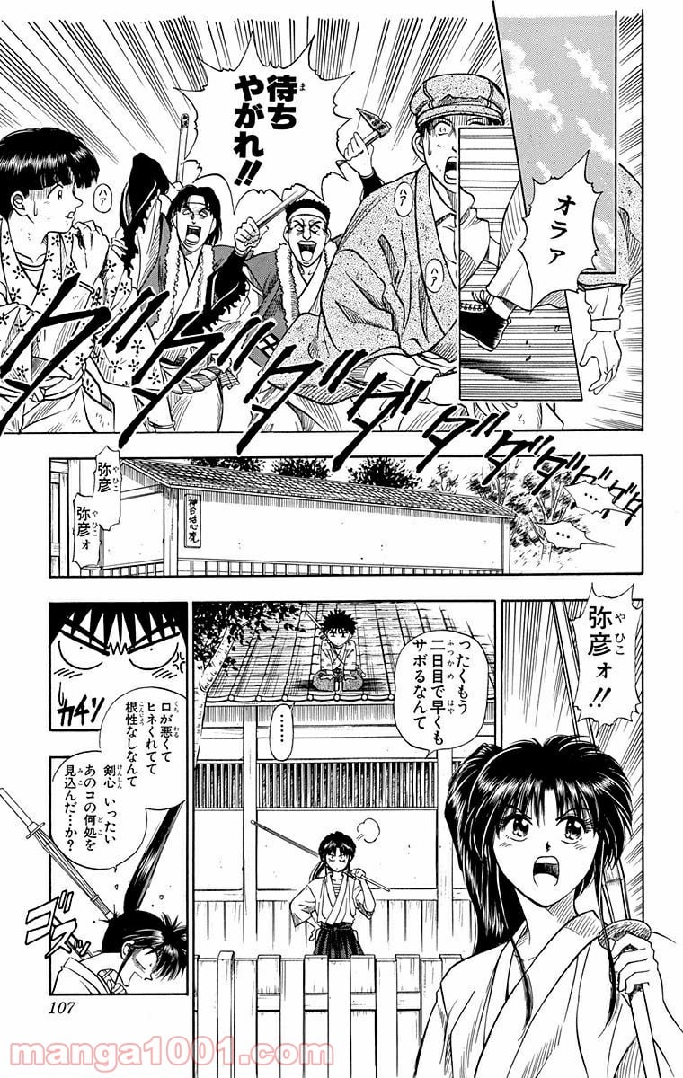 るろうに剣心—明治剣客浪漫譚— 第4話 - Page 4