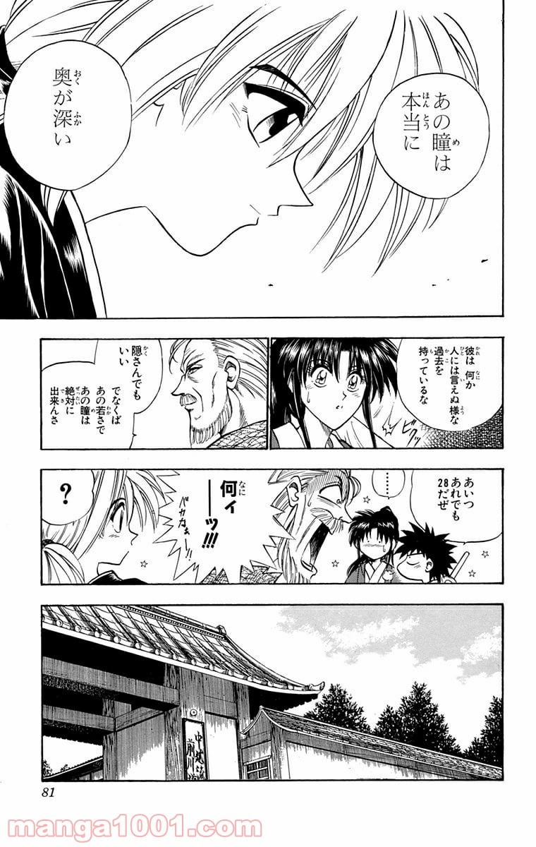 るろうに剣心—明治剣客浪漫譚— 第34話 - Page 13