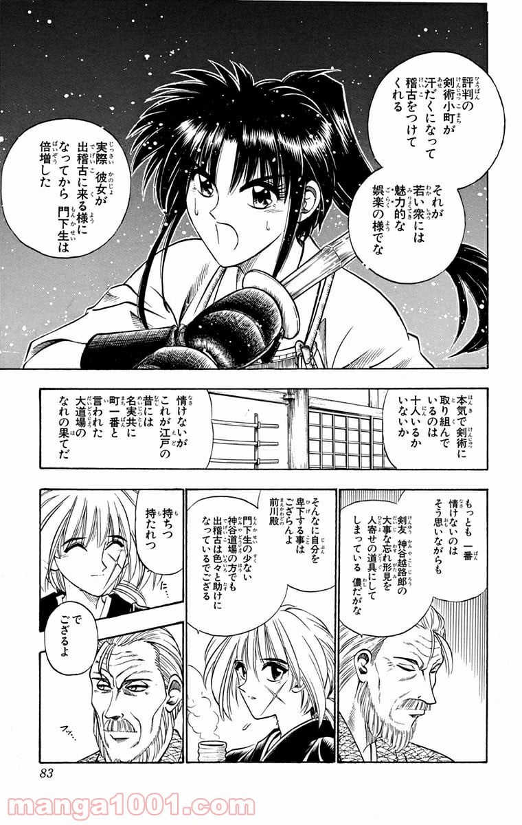 るろうに剣心—明治剣客浪漫譚— - 第34話 - Page 15