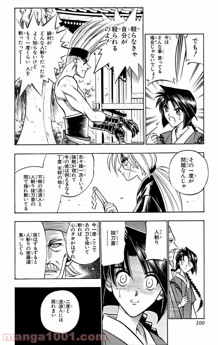 るろうに剣心—明治剣客浪漫譚— 第80話 - Page 12