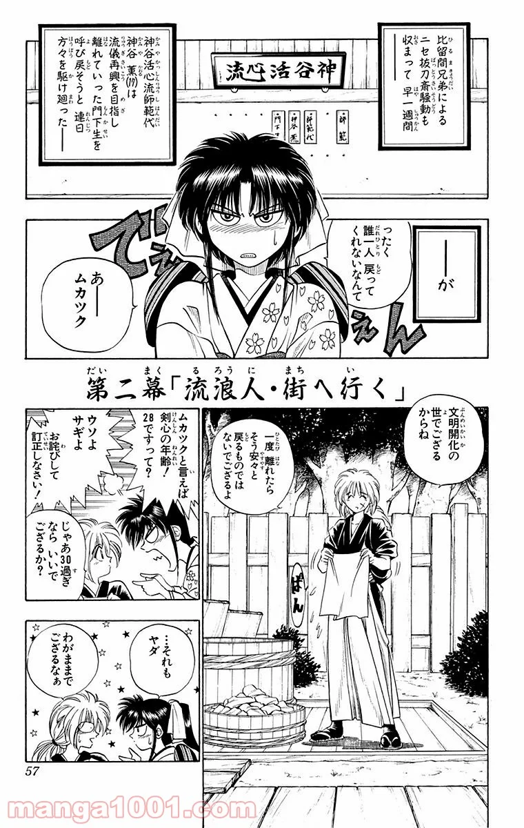 るろうに剣心—明治剣客浪漫譚— 第2話 - Page 1