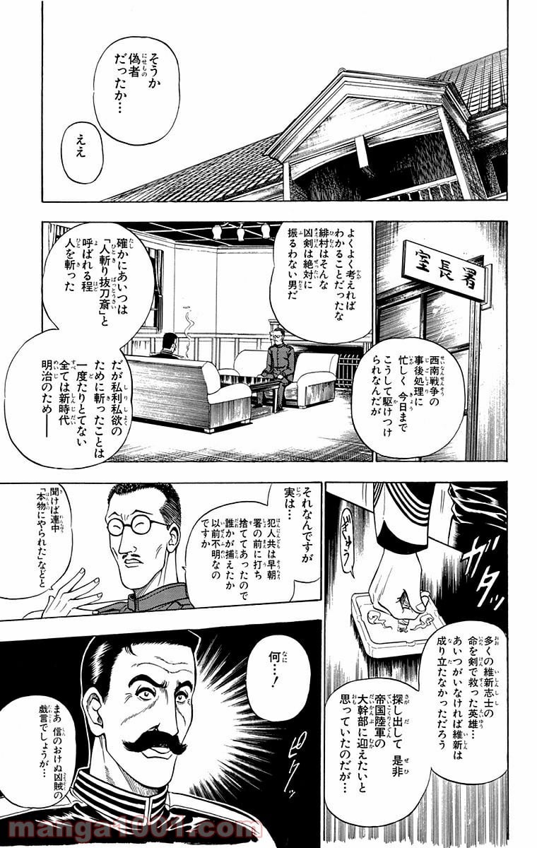 るろうに剣心—明治剣客浪漫譚— 第2話 - Page 13