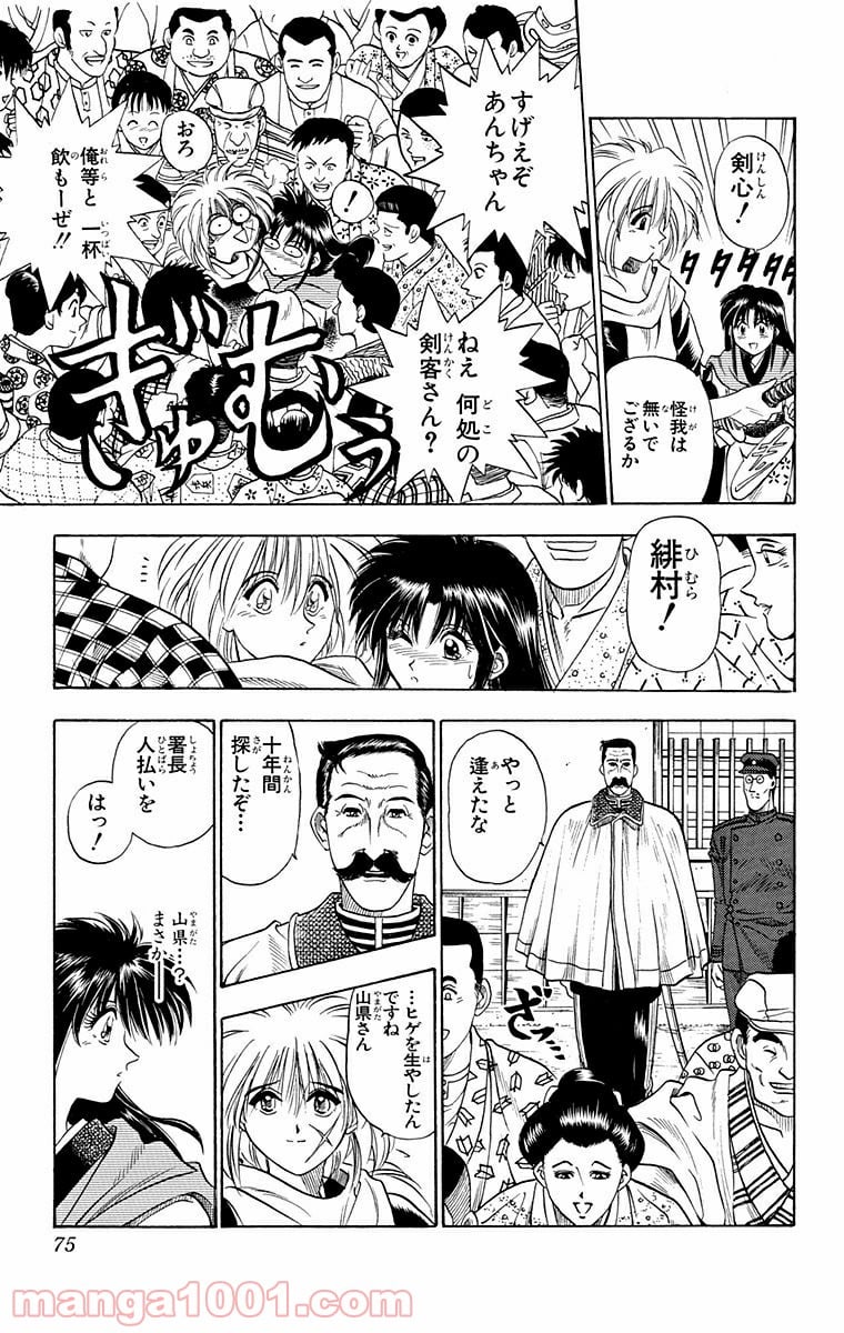 るろうに剣心—明治剣客浪漫譚— 第2話 - Page 19