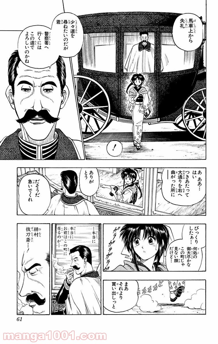 るろうに剣心—明治剣客浪漫譚— 第2話 - Page 5