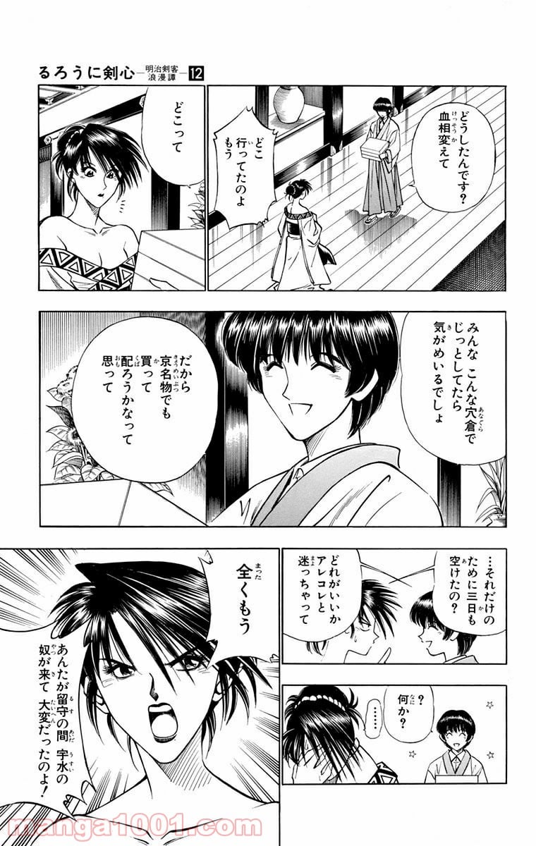 るろうに剣心—明治剣客浪漫譚— 第97話 - Page 7