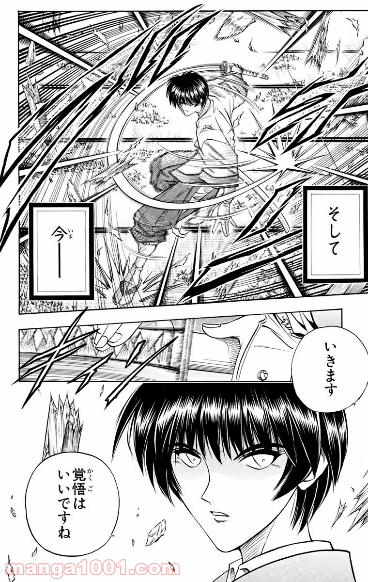 るろうに剣心—明治剣客浪漫譚— 第134話 - Page 2