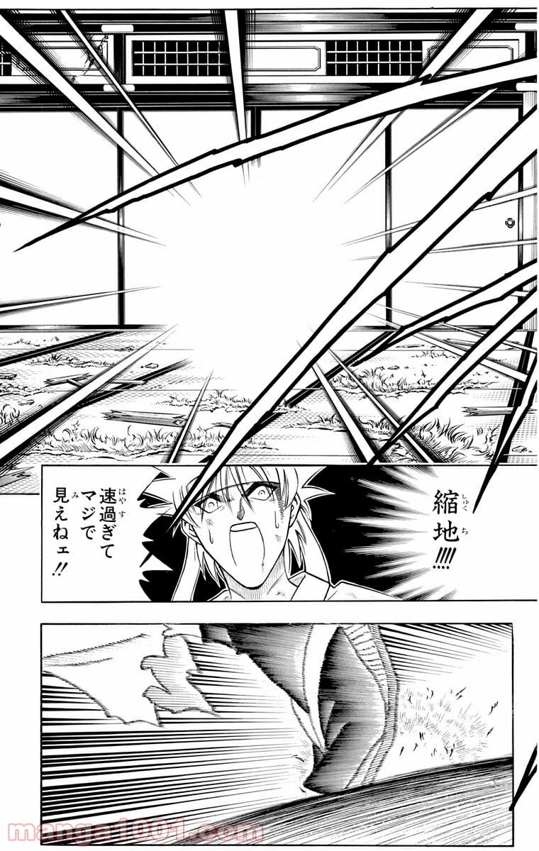 るろうに剣心—明治剣客浪漫譚— 第134話 - Page 11