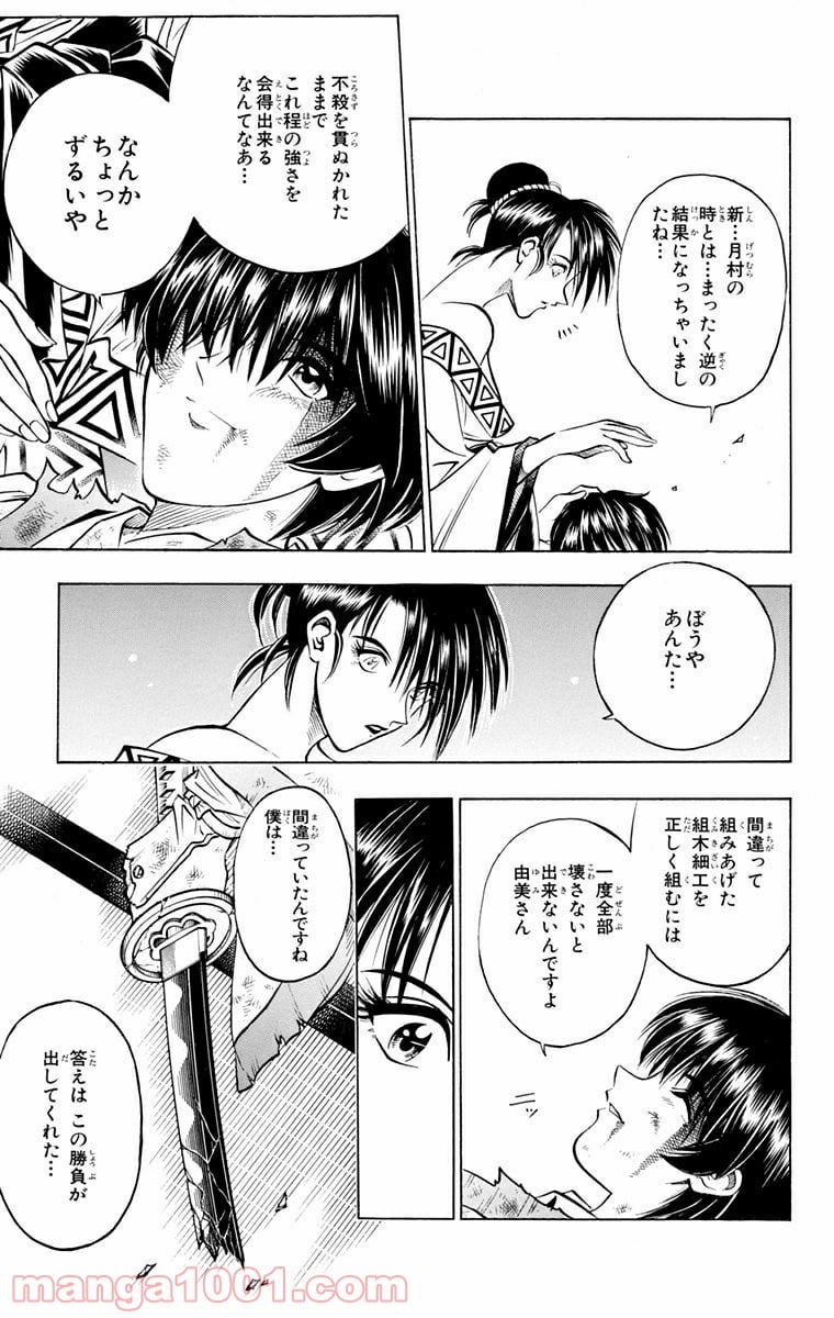 るろうに剣心—明治剣客浪漫譚— 第134話 - Page 17