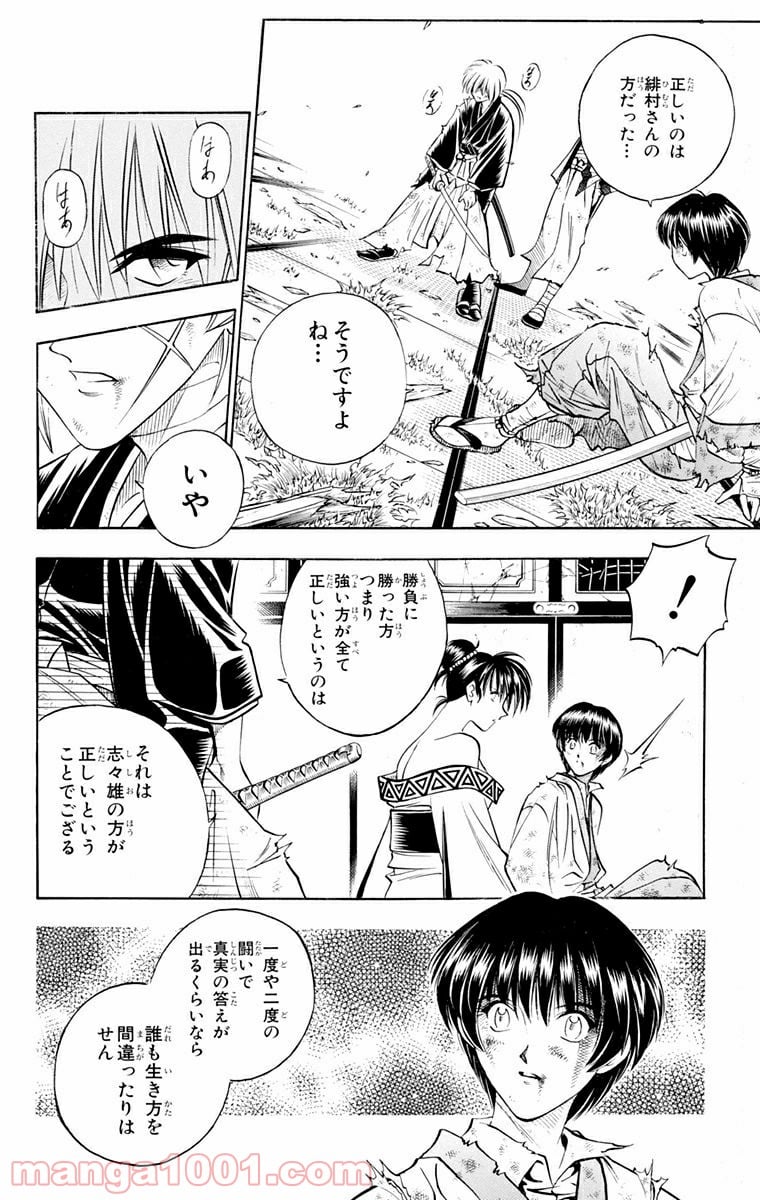 るろうに剣心—明治剣客浪漫譚— 第134話 - Page 18