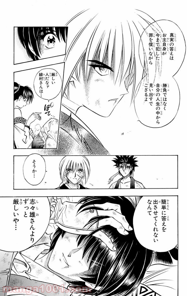 るろうに剣心—明治剣客浪漫譚— 第134話 - Page 19