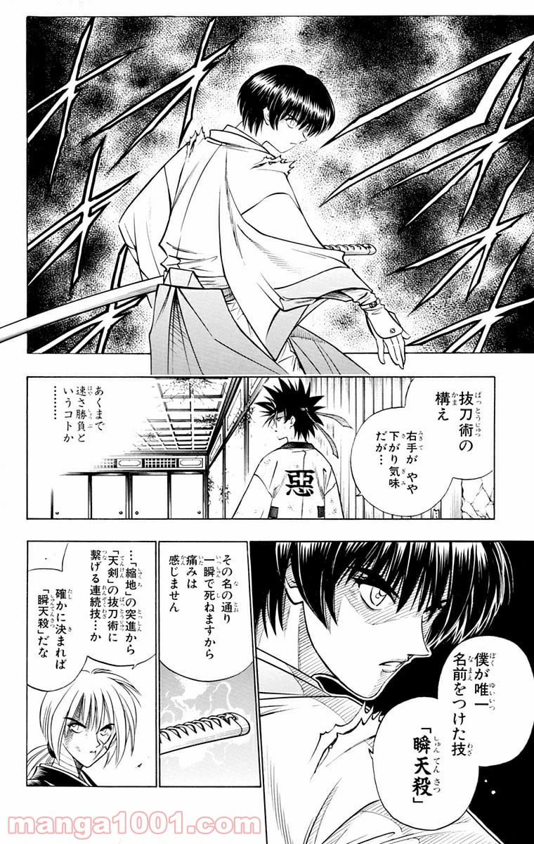 るろうに剣心—明治剣客浪漫譚— 第134話 - Page 4