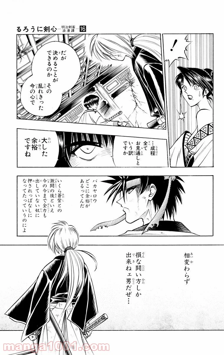 るろうに剣心—明治剣客浪漫譚— 第134話 - Page 5