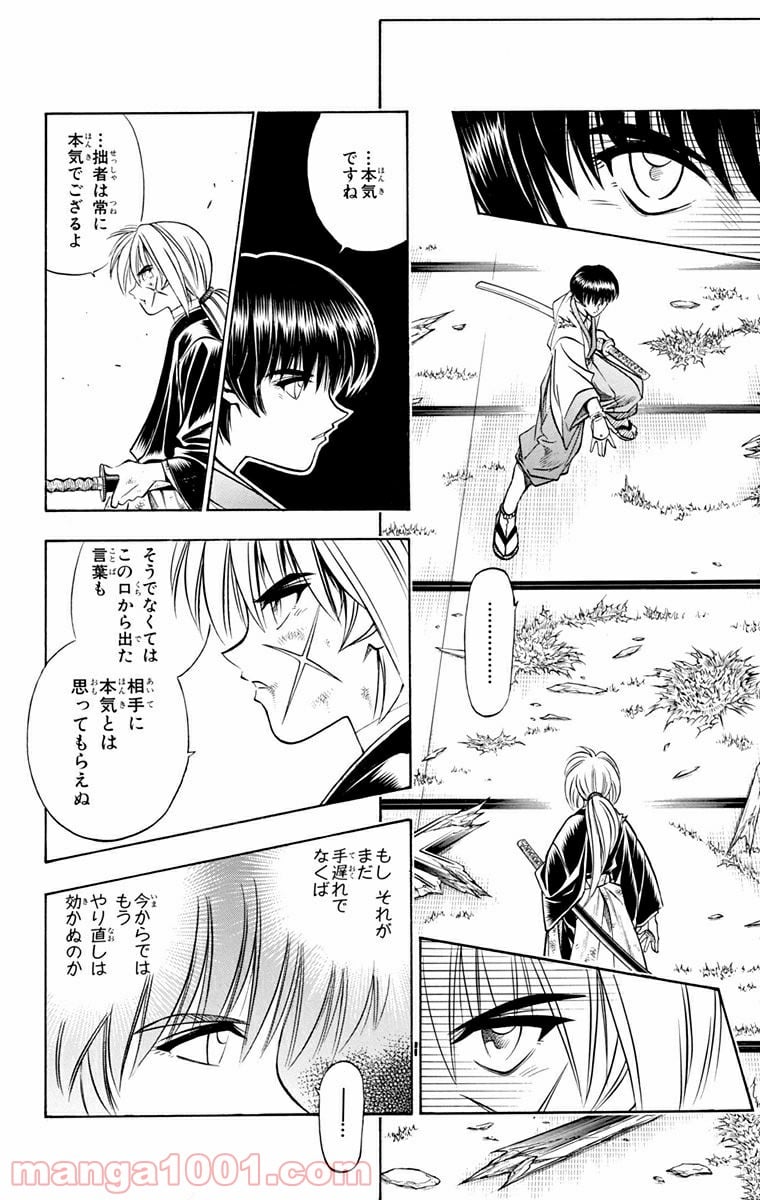 るろうに剣心—明治剣客浪漫譚— 第134話 - Page 8