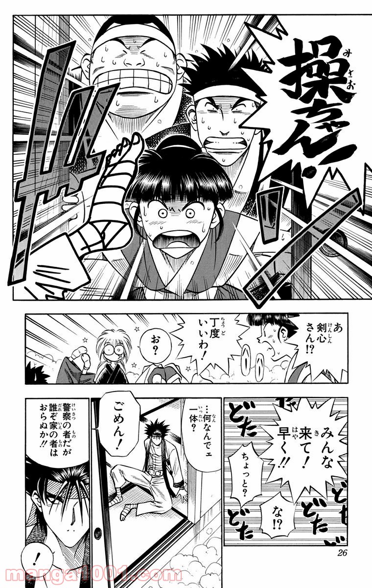 るろうに剣心—明治剣客浪漫譚— - 第104話 - Page 2