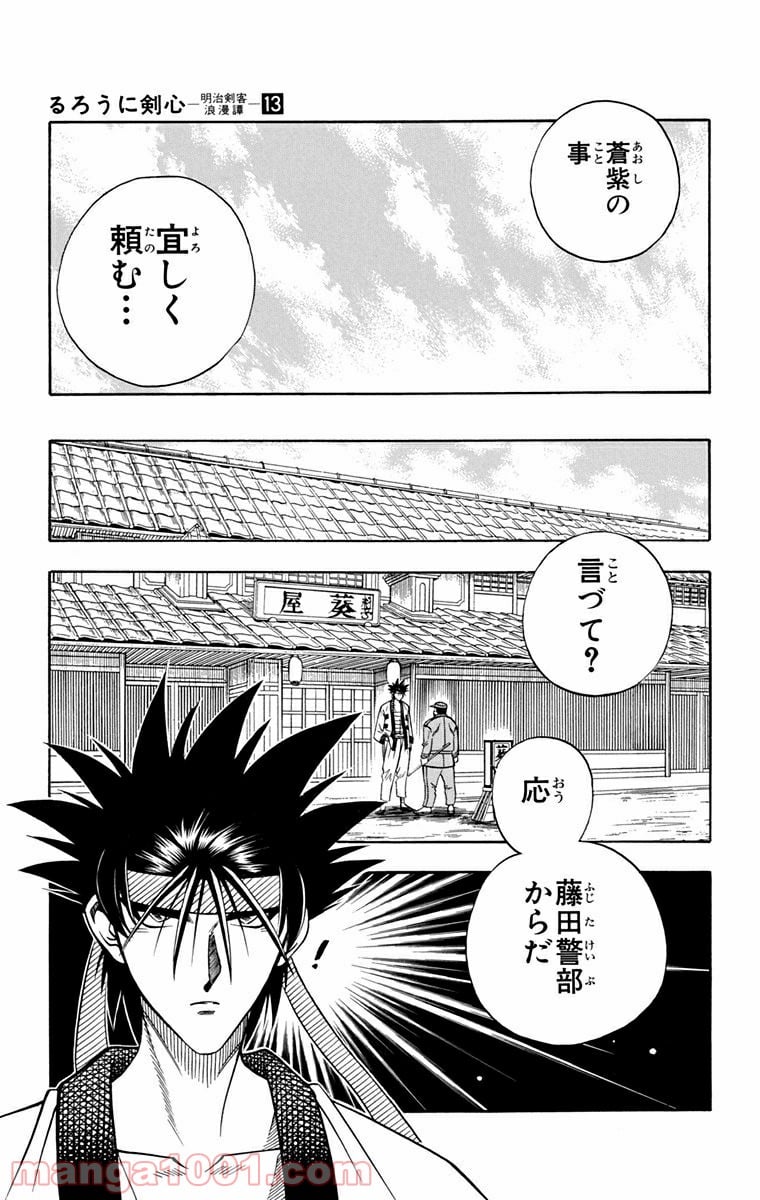 るろうに剣心—明治剣客浪漫譚— 第104話 - Page 19