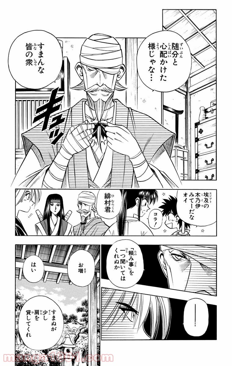 るろうに剣心—明治剣客浪漫譚— - 第104話 - Page 5