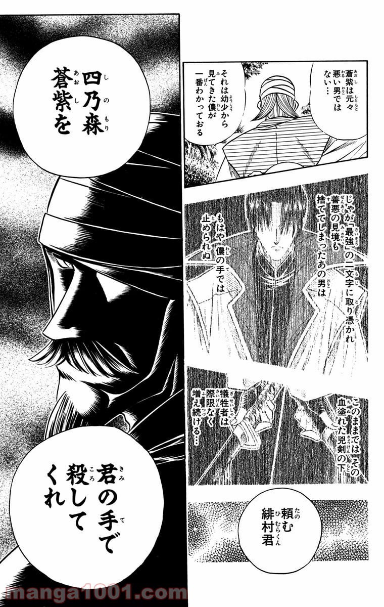 るろうに剣心—明治剣客浪漫譚— - 第104話 - Page 7