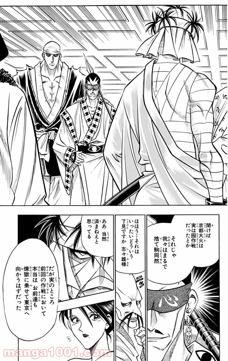 るろうに剣心—明治剣客浪漫譚— 第106話 - Page 11