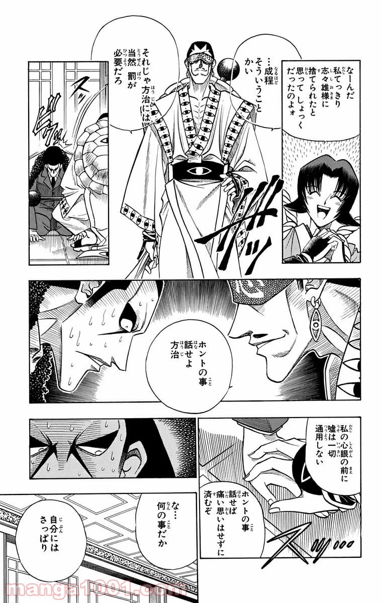 るろうに剣心—明治剣客浪漫譚— 第106話 - Page 13