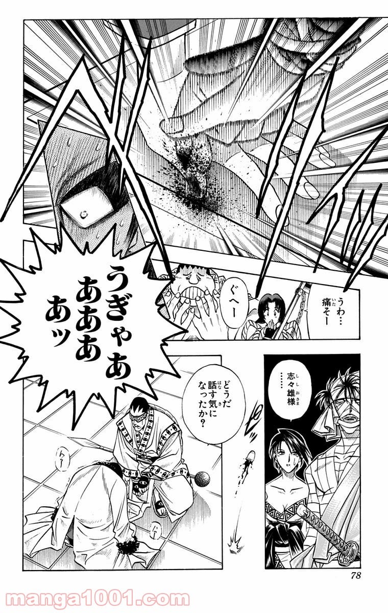 るろうに剣心—明治剣客浪漫譚— 第106話 - Page 14