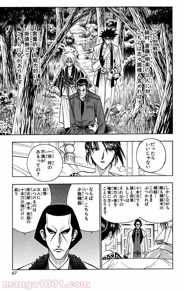 るろうに剣心—明治剣客浪漫譚— 第106話 - Page 3