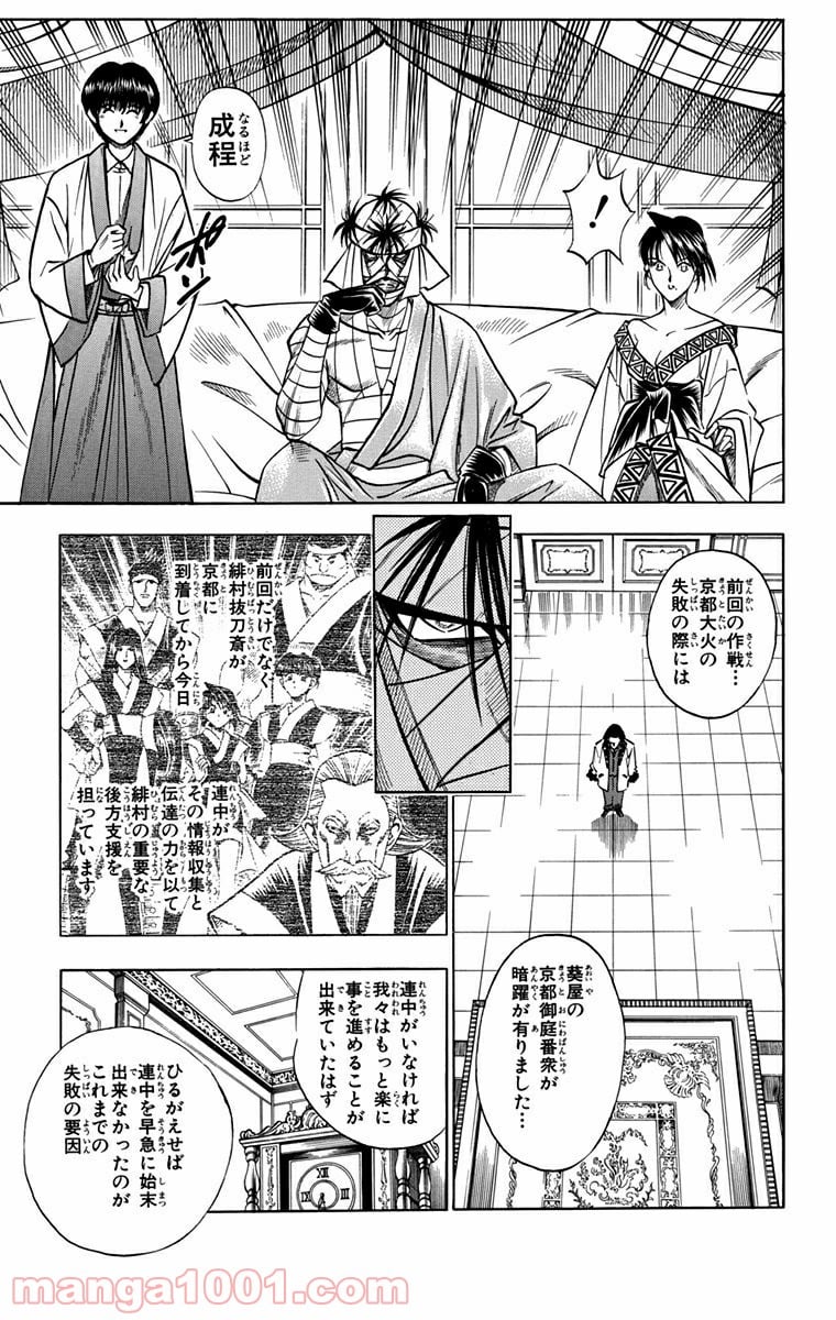 るろうに剣心—明治剣客浪漫譚— - 第106話 - Page 5