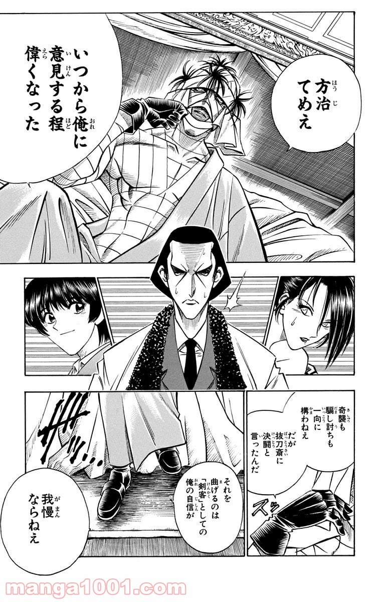 るろうに剣心—明治剣客浪漫譚— - 第106話 - Page 7