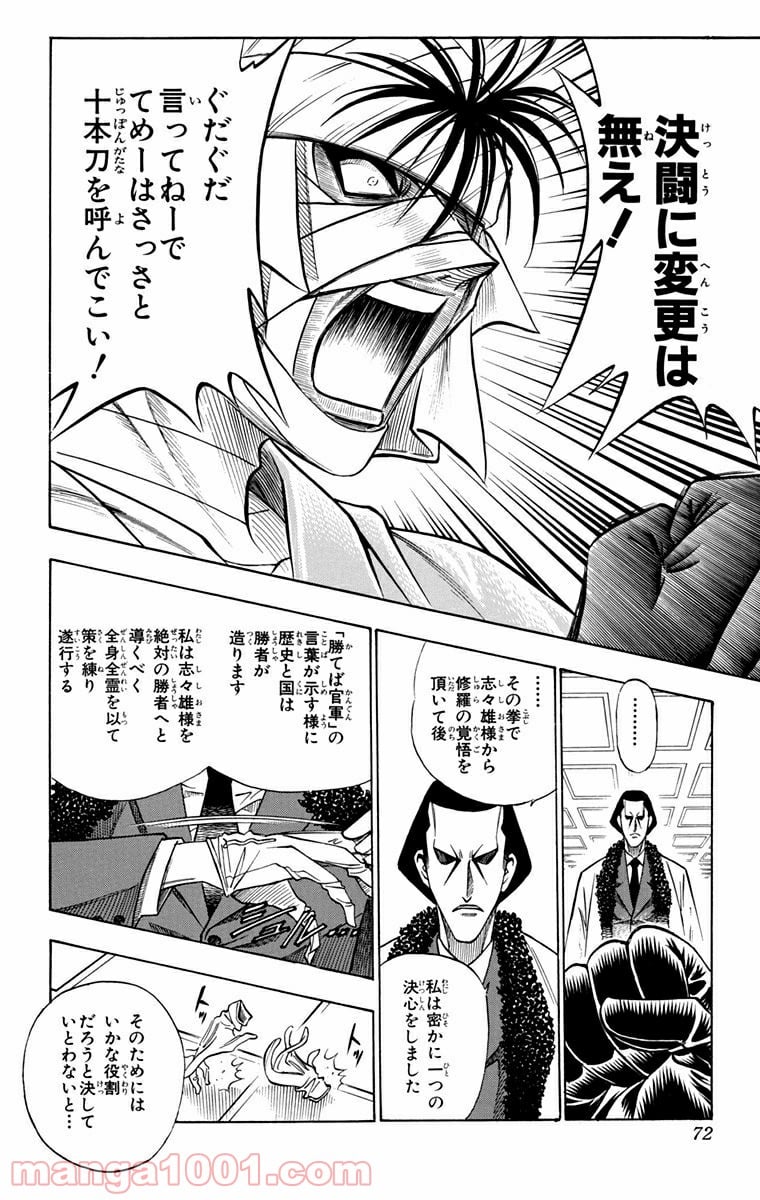 るろうに剣心—明治剣客浪漫譚— 第106話 - Page 8