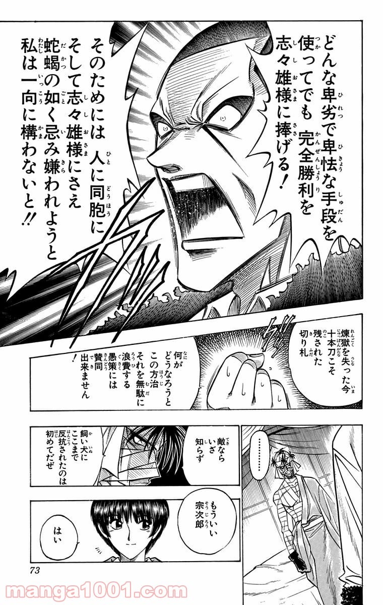 るろうに剣心—明治剣客浪漫譚— - 第106話 - Page 9