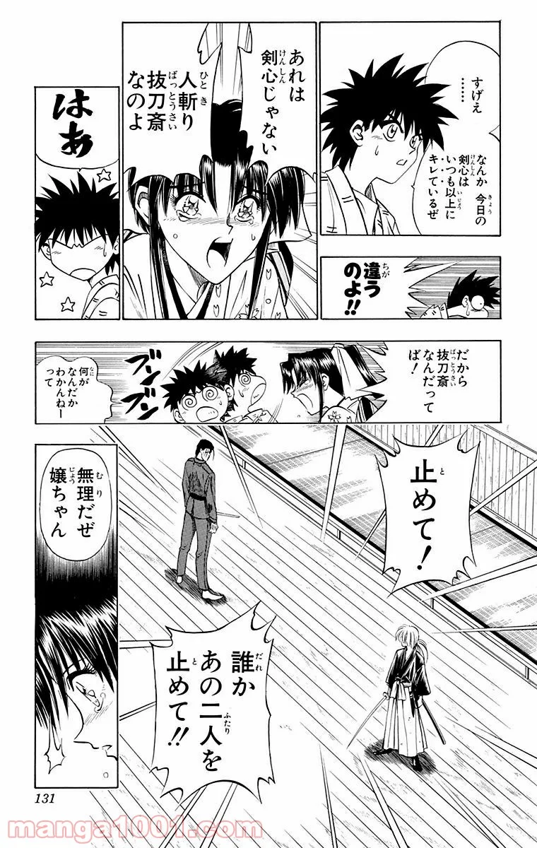 るろうに剣心—明治剣客浪漫譚— 第54話 - Page 5