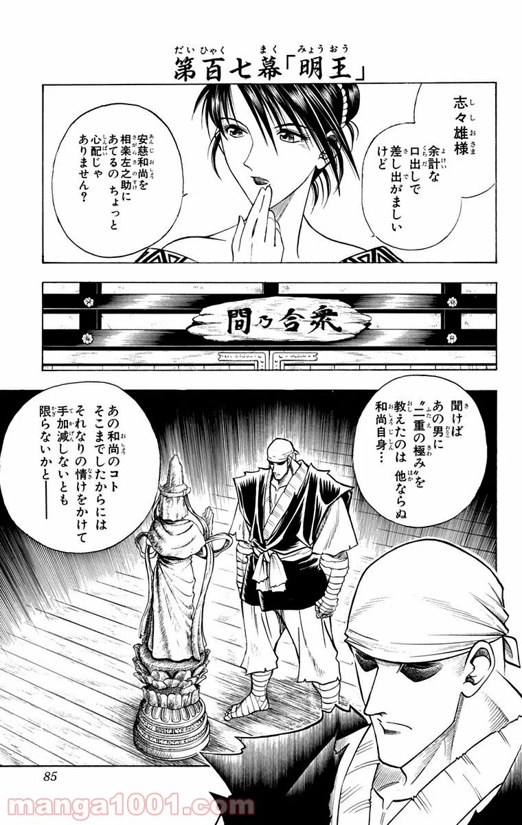 るろうに剣心—明治剣客浪漫譚— 第107話 - Page 1