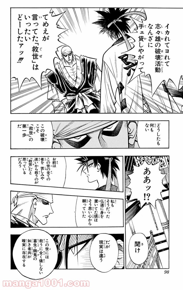 るろうに剣心—明治剣客浪漫譚— 第107話 - Page 14