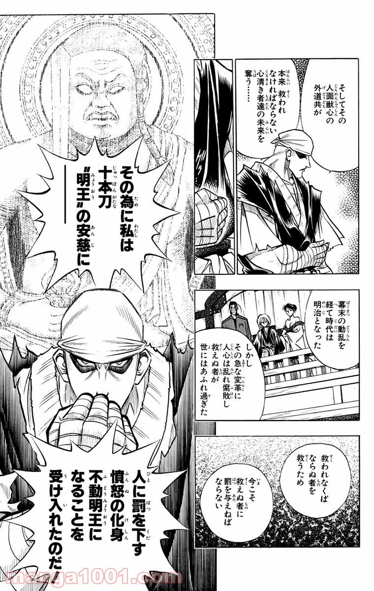 るろうに剣心—明治剣客浪漫譚— 第107話 - Page 15