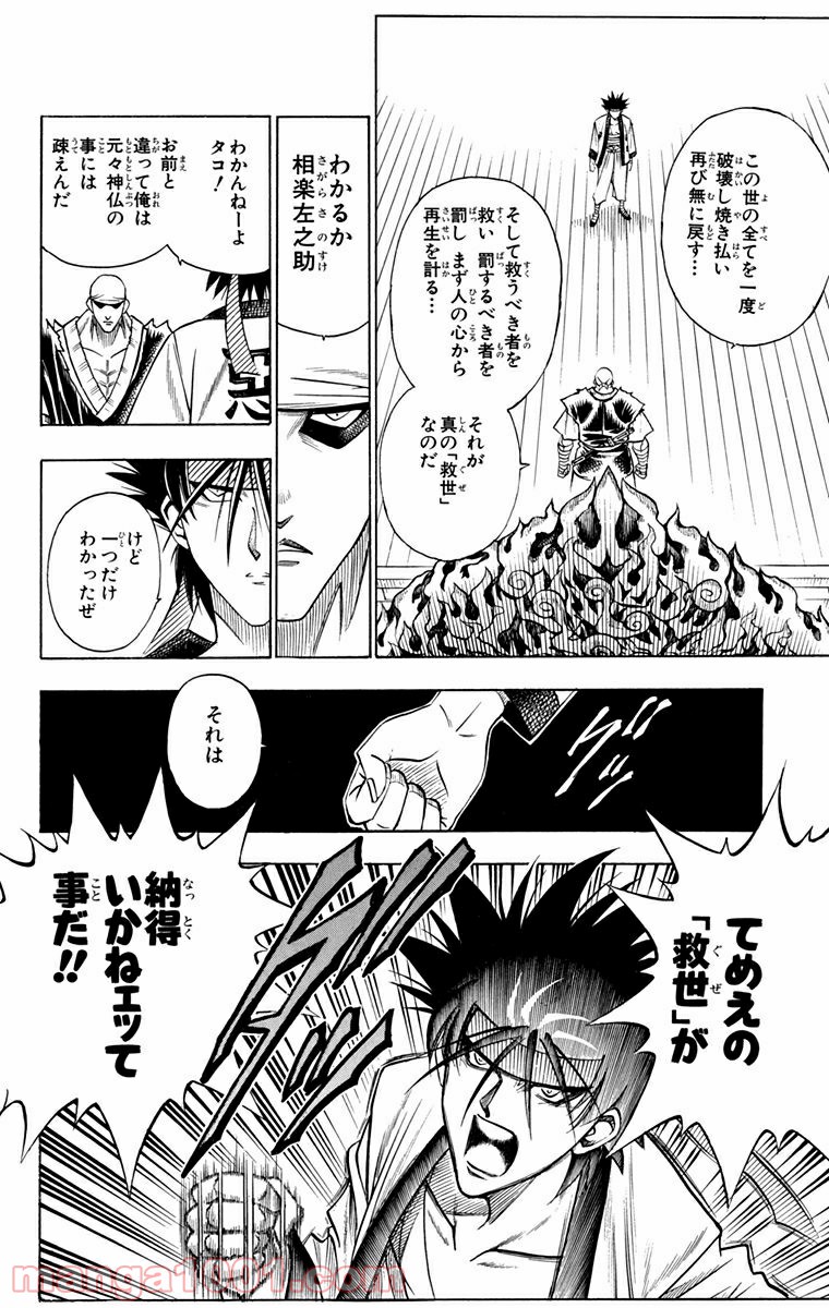 るろうに剣心—明治剣客浪漫譚— 第107話 - Page 16