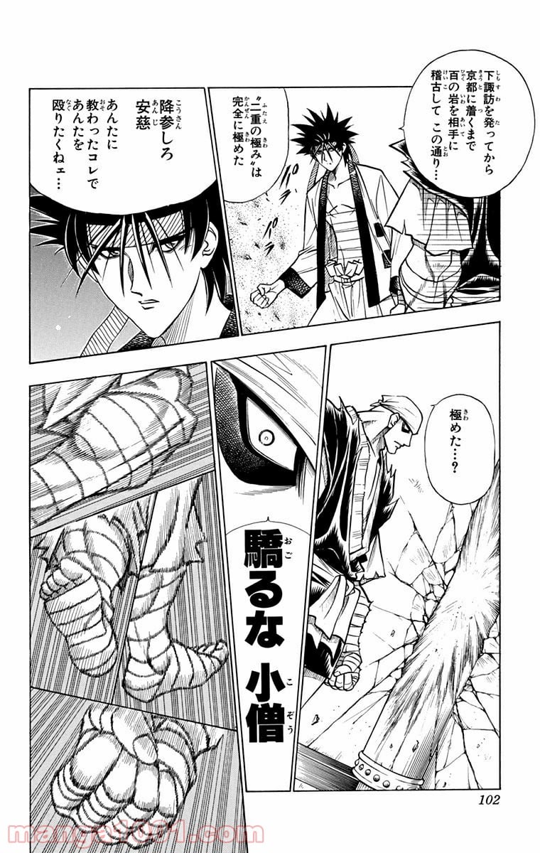 るろうに剣心—明治剣客浪漫譚— 第107話 - Page 18