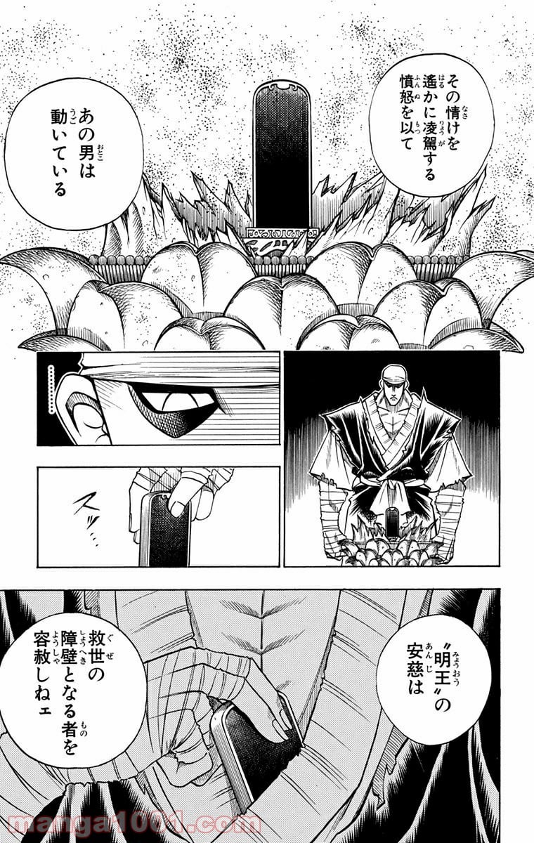 るろうに剣心—明治剣客浪漫譚— 第107話 - Page 3