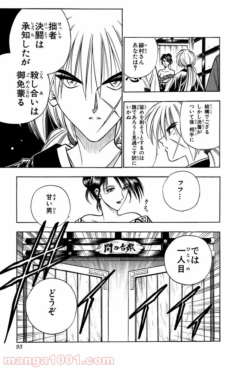 るろうに剣心—明治剣客浪漫譚— 第107話 - Page 9