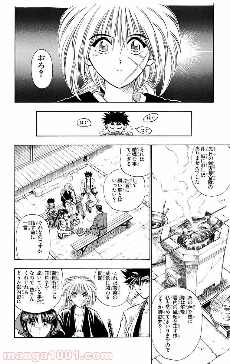 るろうに剣心—明治剣客浪漫譚— 第9話 - Page 6